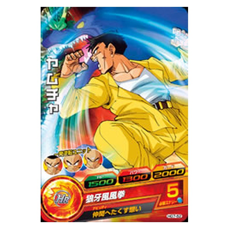 HG7-52 [JP] ヤムチャ - C Dragon Ball Heroes Japanese