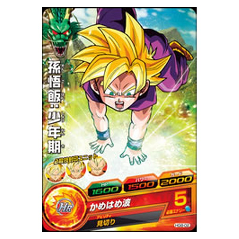 HG8-02 [JP] 孫悟飯：少年期 - C Dragon Ball Heroes Japanese
