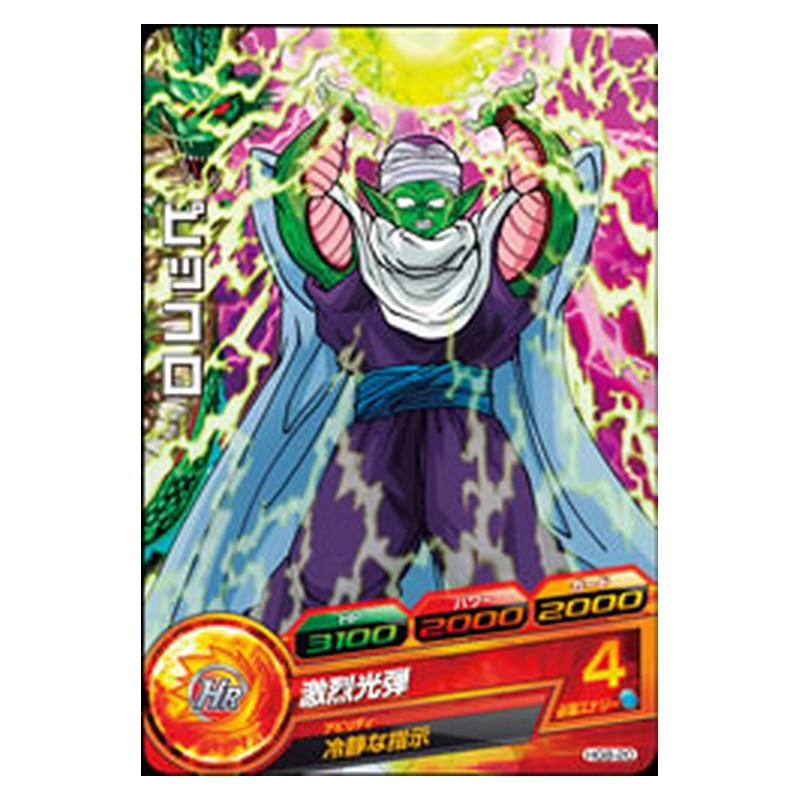 HG8-20 [JP] ピッコロ - C Dragon Ball Heroes Japanese