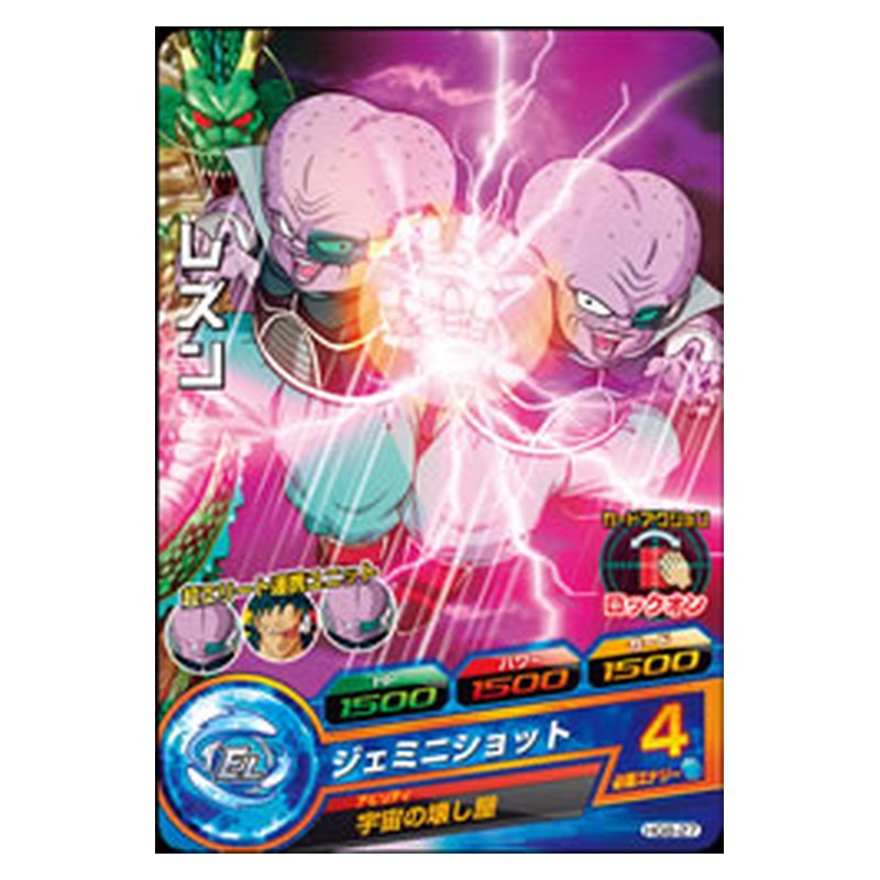 HG8-27 [JP] レズン - C Dragon Ball Heroes Japanese