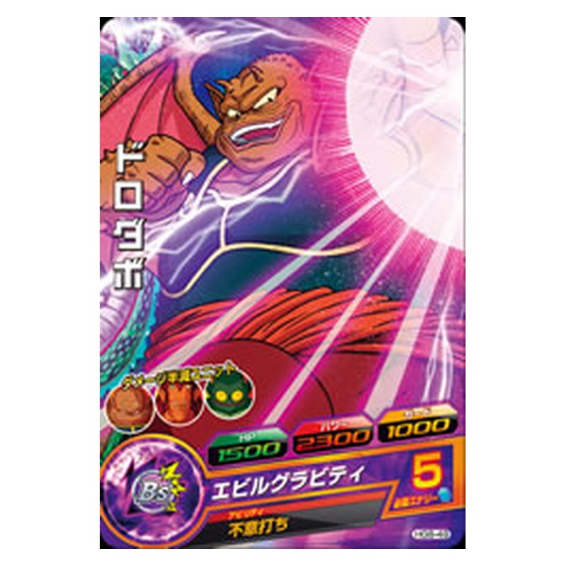 HG8-49 [JP] ドロダボ - C Dragon Ball Heroes Japanese