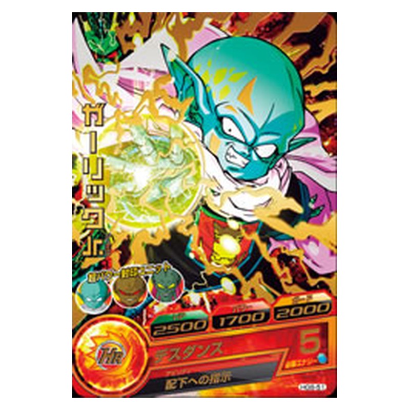 HG8-51 [JP] ガーリックJr． - R Dragon Ball Heroes Japanese