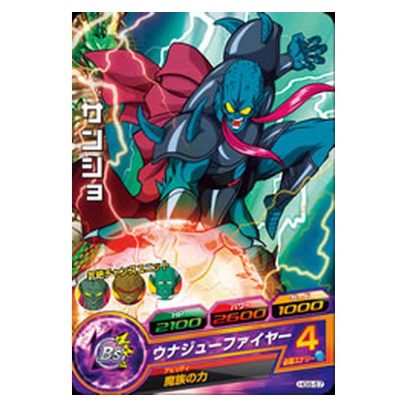 HG8-57 [JP] サンショ - C Dragon Ball Heroes Japanese