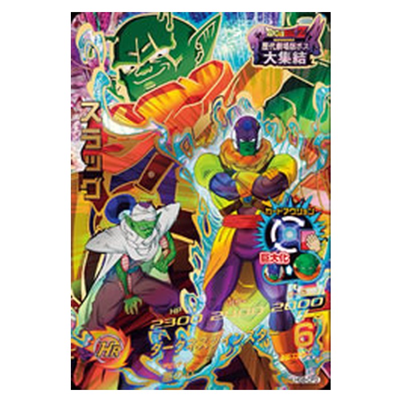HG8-CP3 [JP] スラッグ - CP Dragon Ball Heroes Japanese
