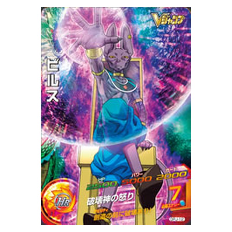 GPJ-12 [JP] ビルス - PR Dragon Ball Heroes Japanese
