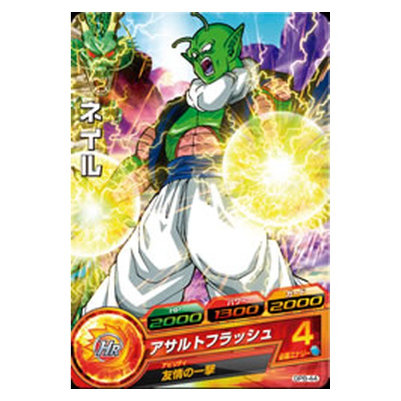 GPB-44 [JP] ネイル - PR Dragon Ball Heroes Japanese