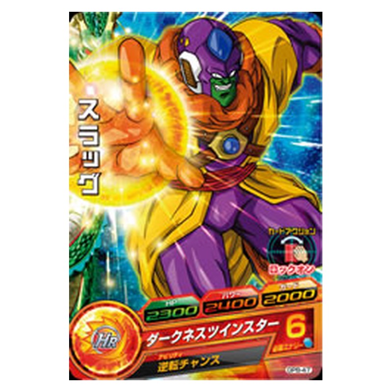 GPB-47 [JP] スラッグ - PR Dragon Ball Heroes Japanese