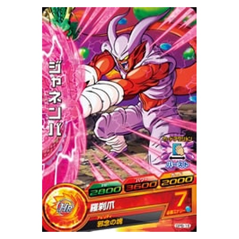 GPB-16 [JP] ジャネンバ - 箔PR Dragon Ball Heroes Japanese