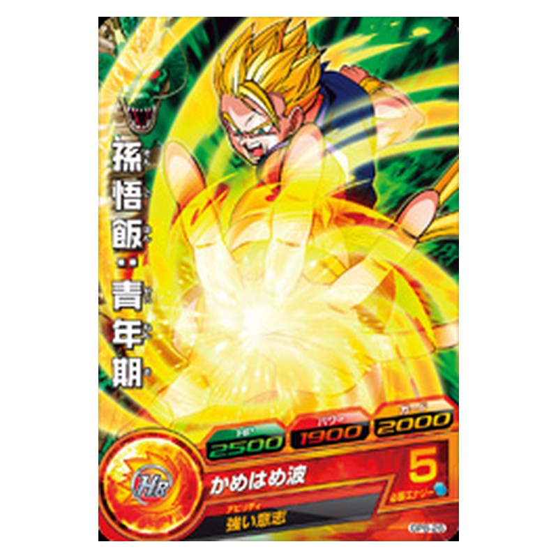 GPB-26 [JP] 孫悟飯：青年期 - PR Dragon Ball Heroes Japanese