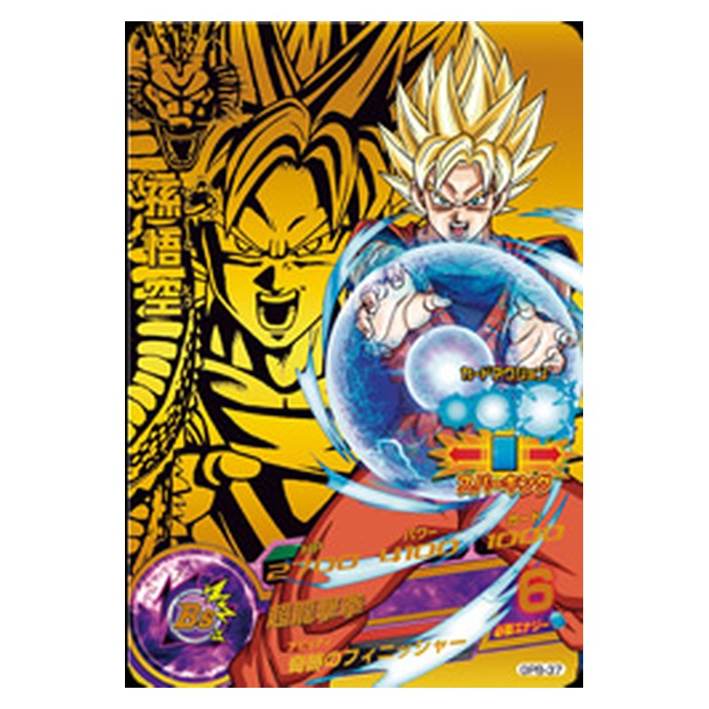GPB-37 [JP] 孫悟空 - PR Dragon Ball Heroes Japanese