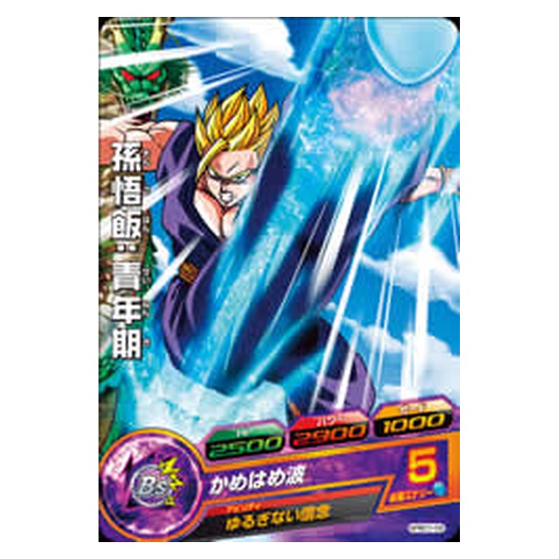 GPBC1-02 [JP] 孫悟飯：青年期 - PR Dragon Ball Heroes Japanese