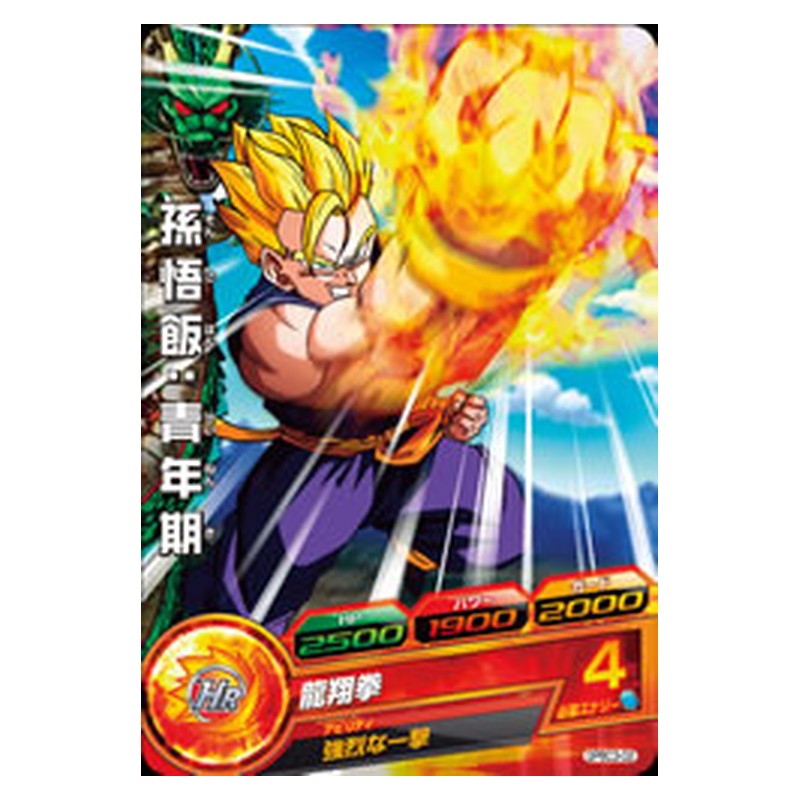 GPBC3-02 [JP] 孫悟飯：青年期 - PR Dragon Ball Heroes Japanese
