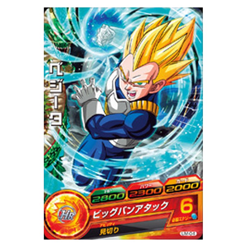 UM-04 [JP] ベジータ - PR Dragon Ball Heroes Japanese