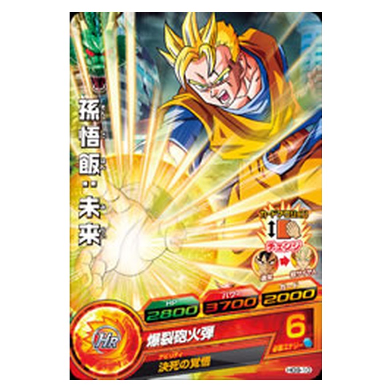HG9-10 [JP] 孫悟飯：未来 - C Dragon Ball Heroes Japanese
