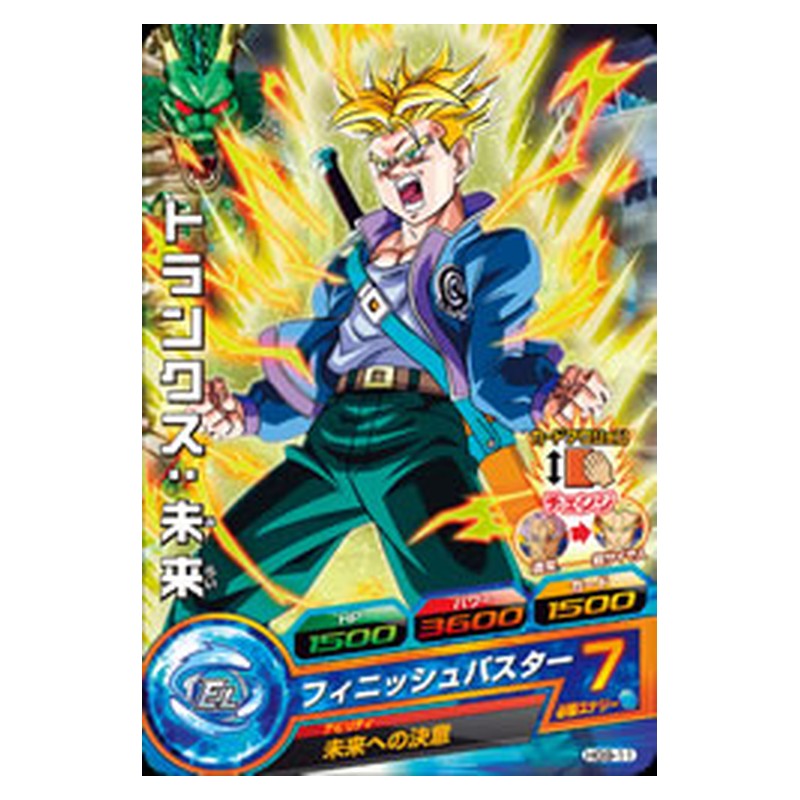 HG9-11 [JP] トランクス：未来 - C Dragon Ball Heroes Japanese