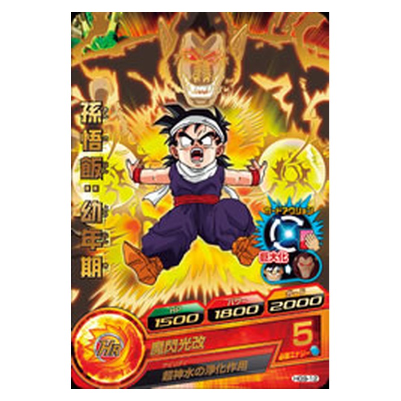 HG9-12 [JP] 孫悟飯：幼年期 - R Dragon Ball Heroes Japanese