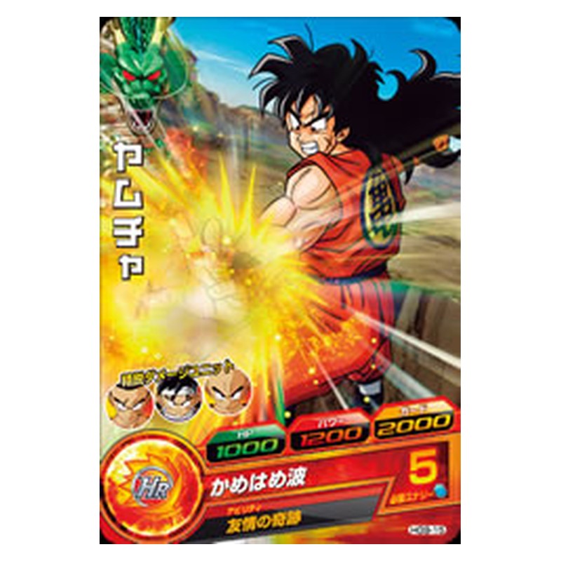 HG9-15 [JP] ヤムチャ - C Dragon Ball Heroes Japanese