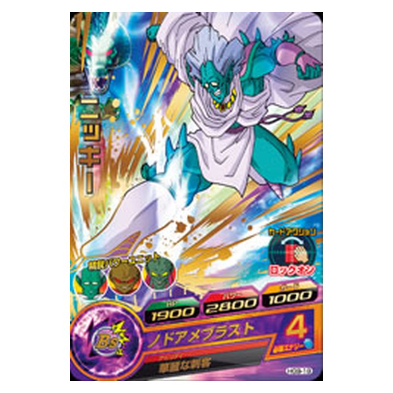 HG9-19 [JP] ニッキー - R Dragon Ball Heroes Japanese