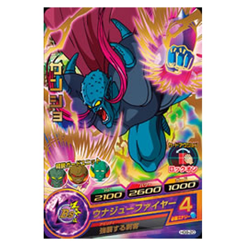 HG9-20 [JP] サンショ - R Dragon Ball Heroes Japanese
