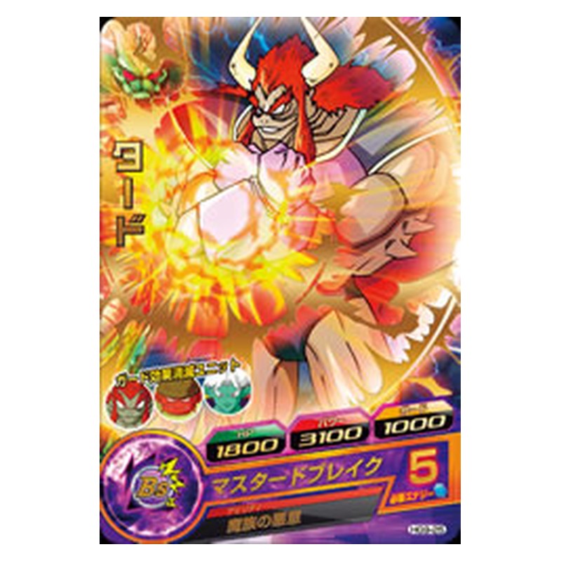 HG9-25 [JP] タード - R Dragon Ball Heroes Japanese