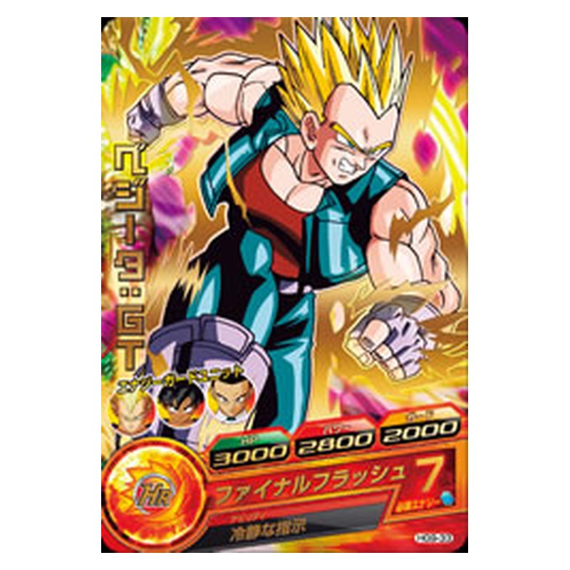 HG9-33 [JP] ベジータ：ＧＴ - R Dragon Ball Heroes Japanese