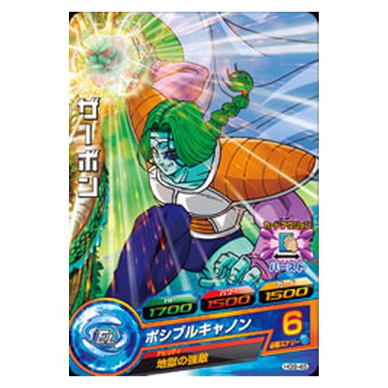 HG9-45 [JP] ザーボン - C Dragon Ball Heroes Japanese