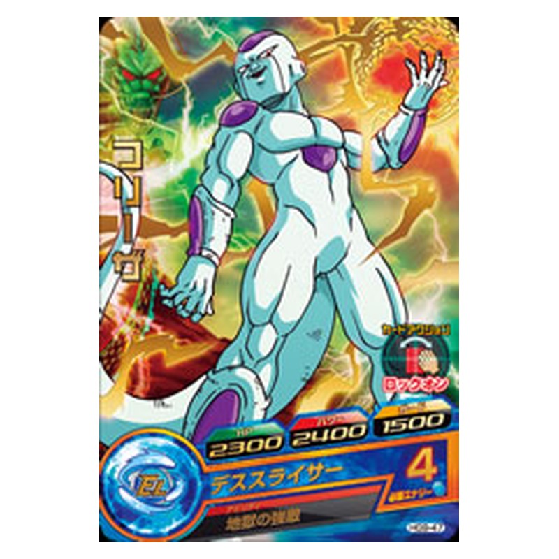 HG9-47 [JP] フリーザ - R Dragon Ball Heroes Japanese