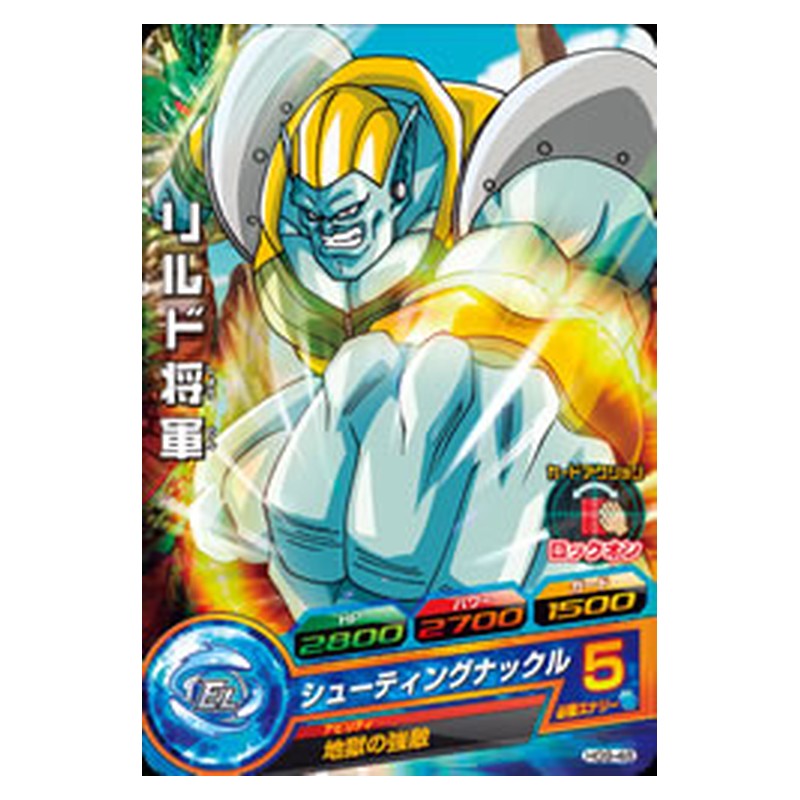 HG9-48 [JP] リルド将軍 - C Dragon Ball Heroes Japanese