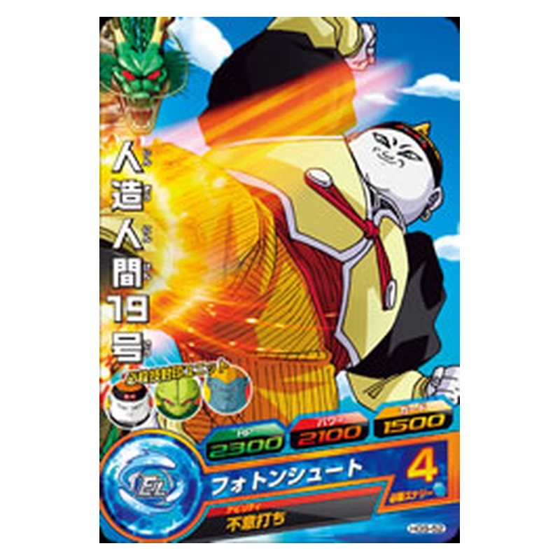 HG9-52 [JP] 人造人間１９号 - C Dragon Ball Heroes Japanese