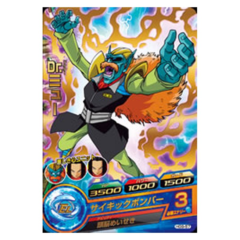 HG9-57 [JP] Dr．ミュー - R Dragon Ball Heroes Japanese