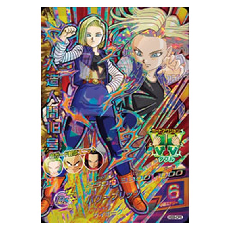 HG9-CP6 [JP] 人造人間１８号 - CP Dragon Ball Heroes Japanese