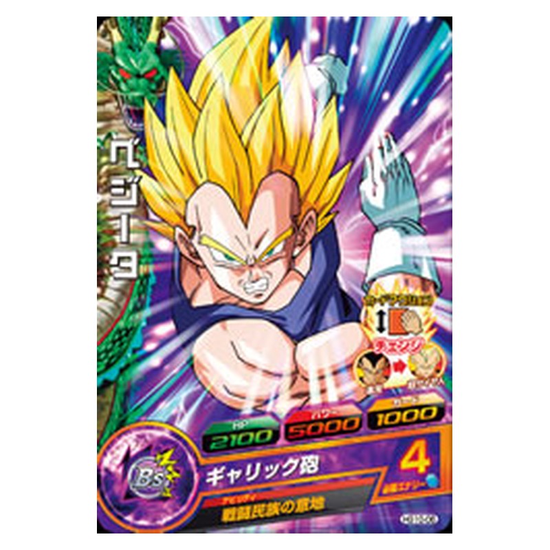 HG10-06 [JP] ベジータ - C Dragon Ball Heroes Japanese