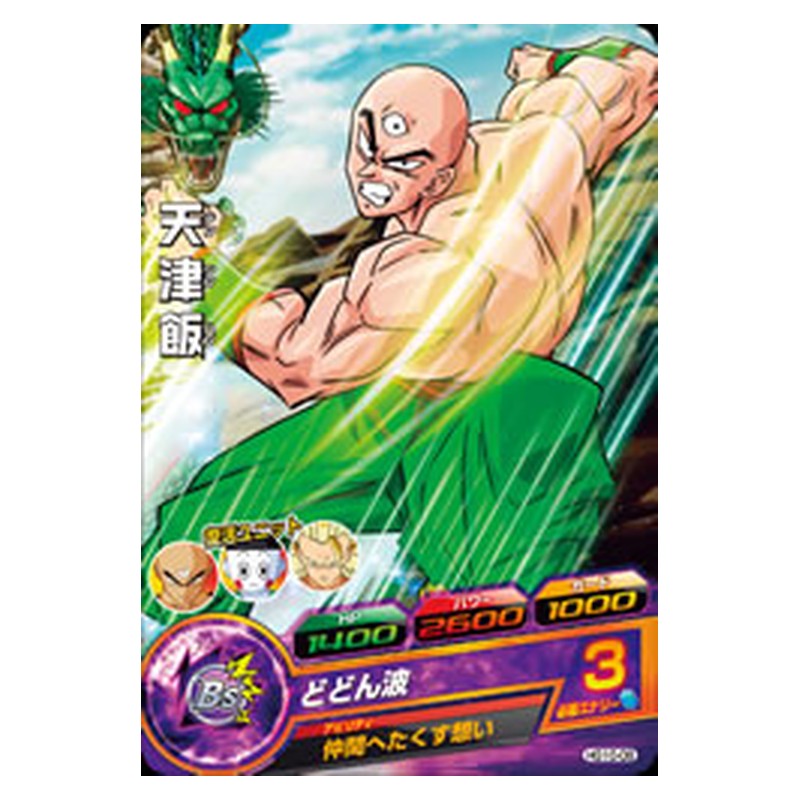 HG10-08 [JP] 天津飯 - C Dragon Ball Heroes Japanese