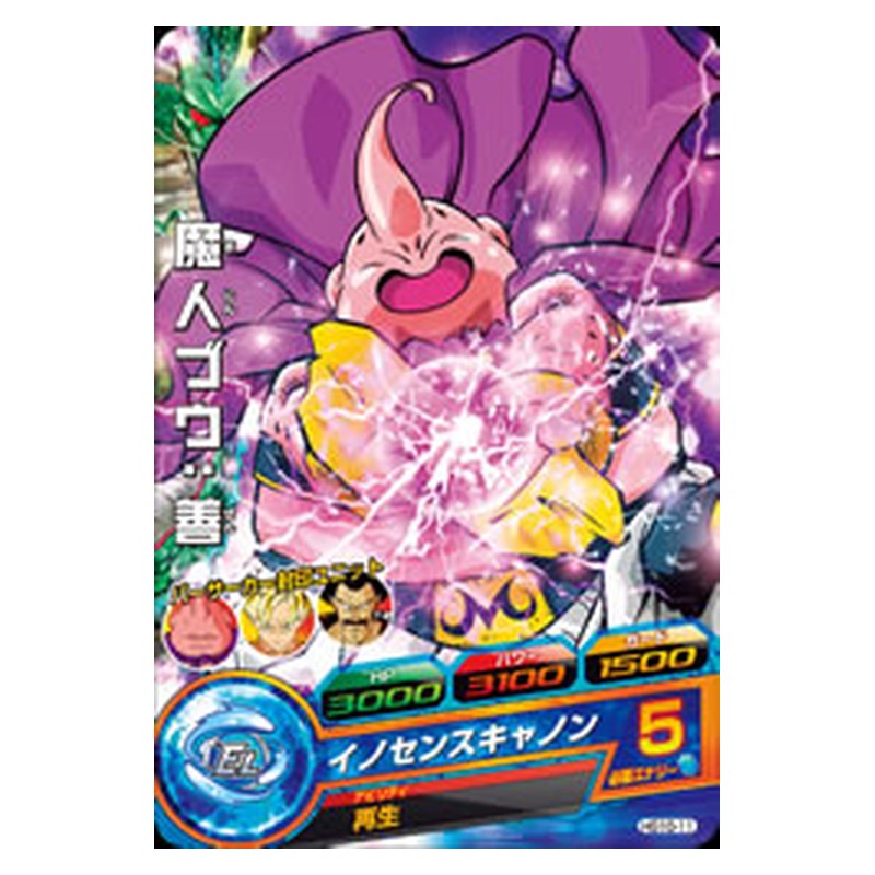 HG10-11 [JP] 魔人ブウ：善 - C Dragon Ball Heroes Japanese
