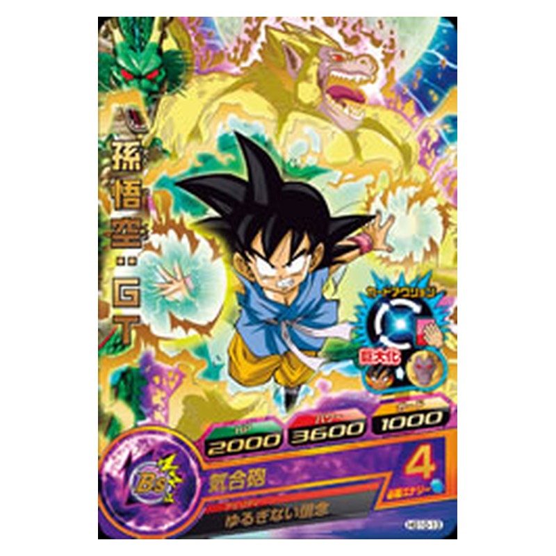 HG10-13 [JP] 孫悟空：ＧＴ - R Dragon Ball Heroes Japanese