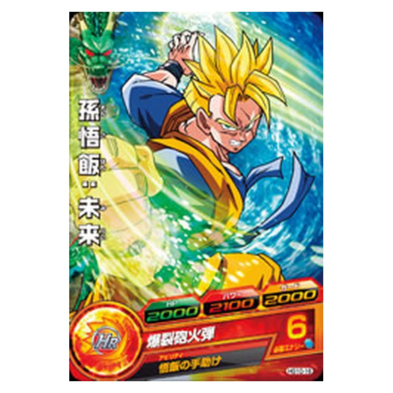 HG10-16 [JP] 孫悟飯：未来 - C Dragon Ball Heroes Japanese