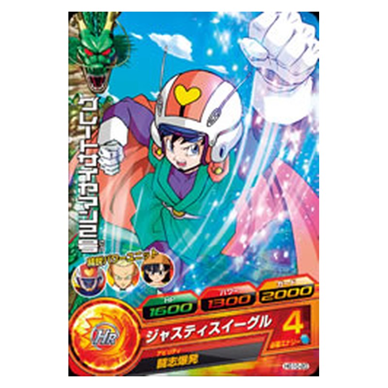 HG10-20 [JP] グレートサイヤマン２号 - C Dragon Ball Heroes Japanese