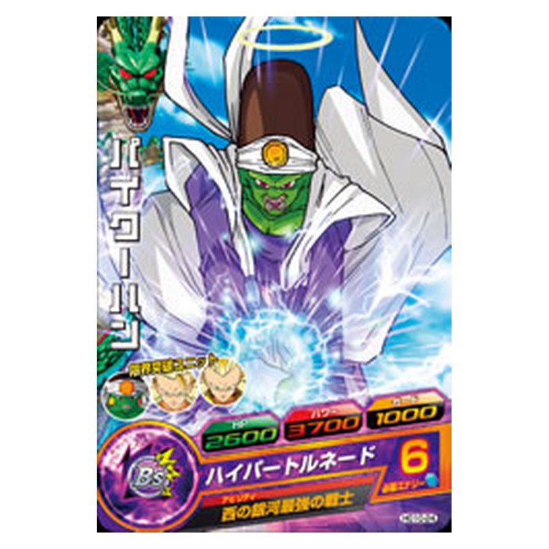 HG10-24 [JP] パイクーハン - C Dragon Ball Heroes Japanese