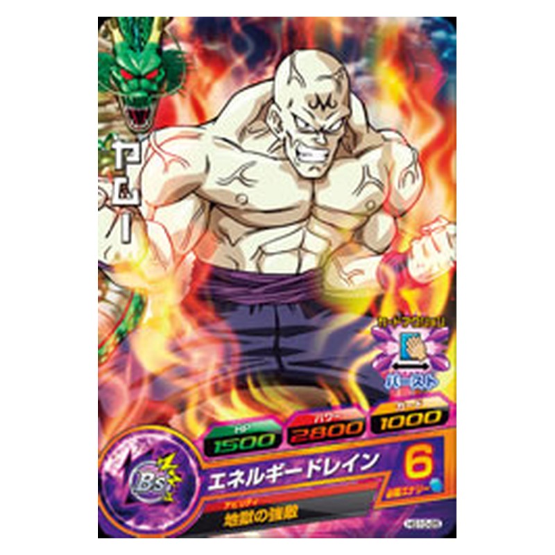 HG10-25 [JP] ヤムー - C Dragon Ball Heroes Japanese