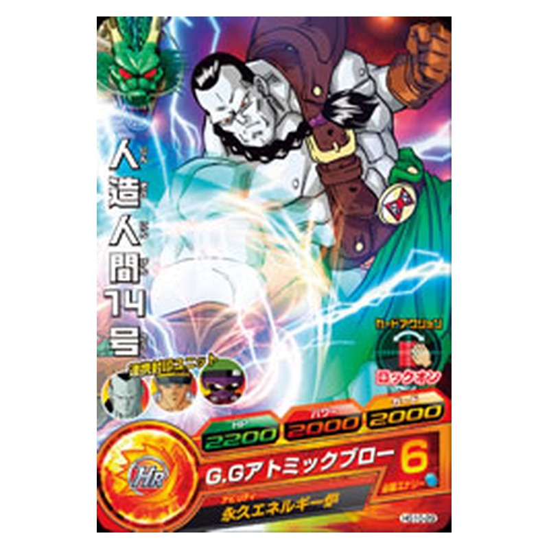 HG10-29 [JP] 人造人間１４号 - C Dragon Ball Heroes Japanese