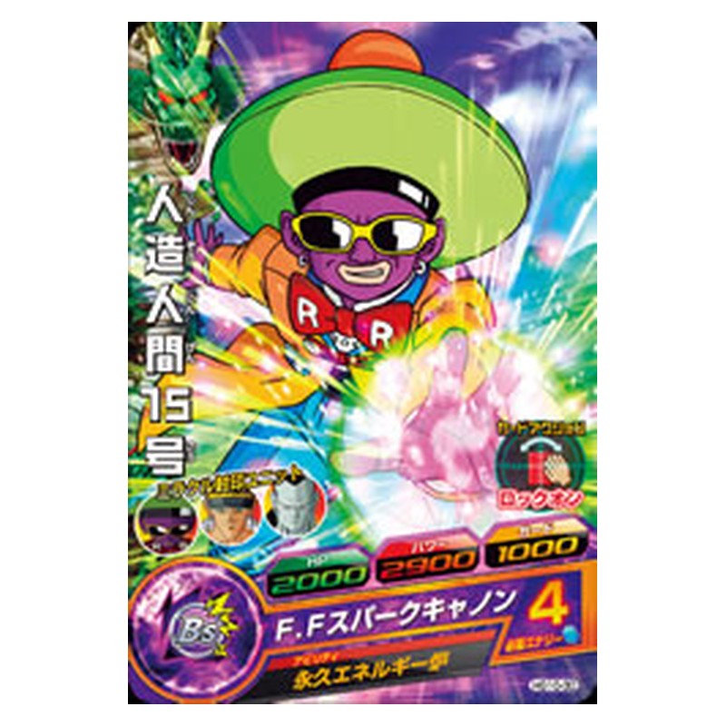 HG10-30 [JP] 人造人間１５号 - C Dragon Ball Heroes Japanese