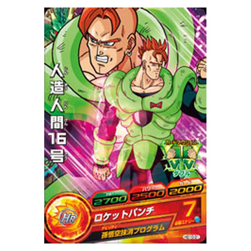 HG10-31 [JP] 人造人間１６号 - C Dragon Ball Heroes Japanese