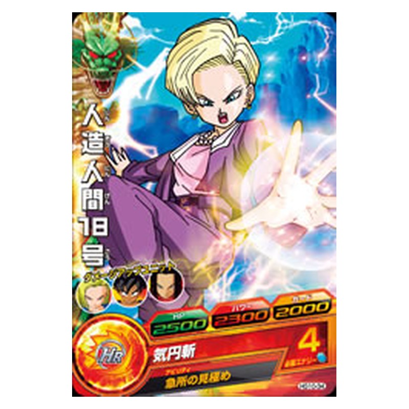 HG10-34 [JP] 人造人間１８号 - C Dragon Ball Heroes Japanese