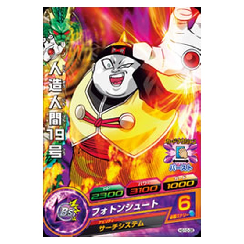 HG10-35 [JP] 人造人間１９号 - C Dragon Ball Heroes Japanese