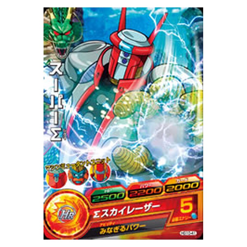 HG10-41 [JP] スーパーΣ - C Dragon Ball Heroes Japanese