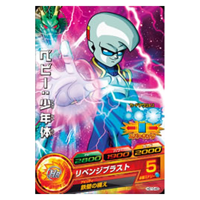 HG10-43 [JP] ベビー：少年体 - C Dragon Ball Heroes Japanese