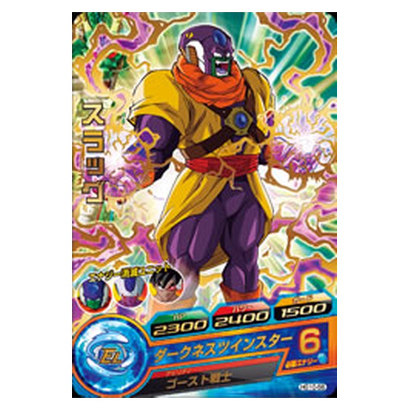 HG10-56 [JP] スラッグ - R Dragon Ball Heroes Japanese