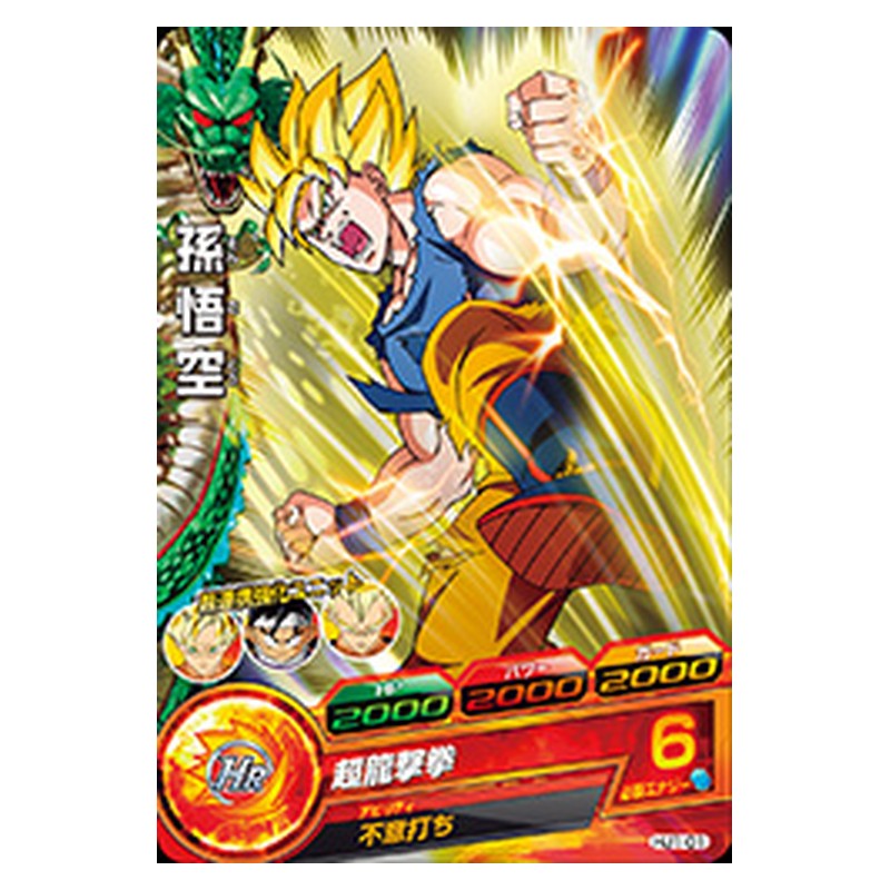 HJ1-01 [JP] 孫悟空 - C Dragon Ball Heroes Japanese