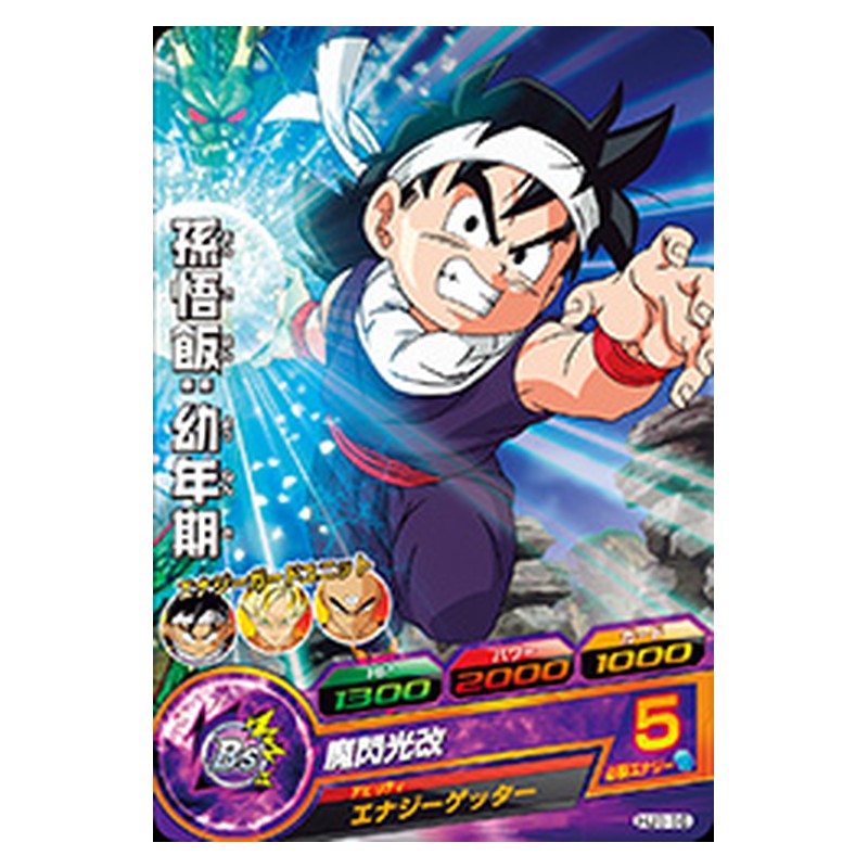 HJ1-16 [JP] 孫悟飯：幼年期 - C Dragon Ball Heroes Japanese