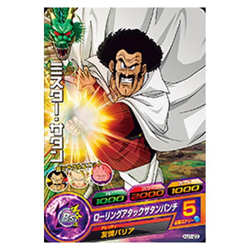 HJ1-23 [JP] ミスター・サタン - C Dragon Ball Heroes Japanese